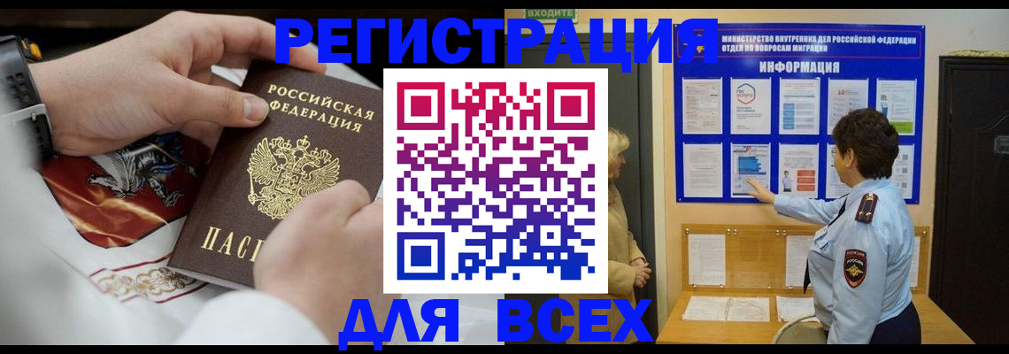 регистрация в Сергиевом Посаде