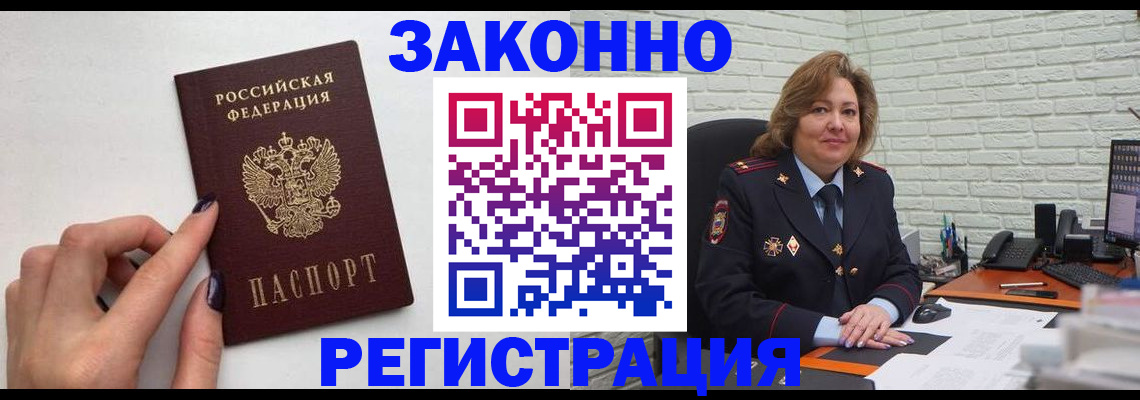 прописка в Сергиевом Посаде