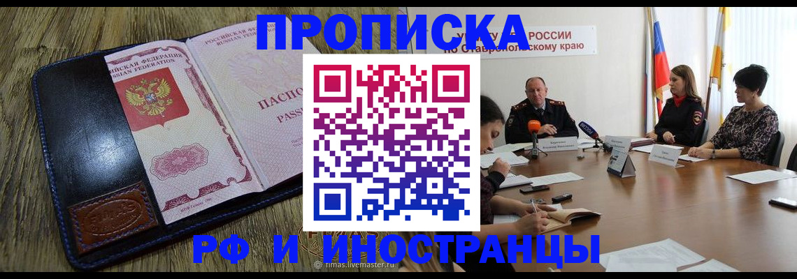 прописка ребенка в Сергиевом Посаде