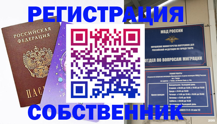 прописка ребенка в Сергиевом Посаде