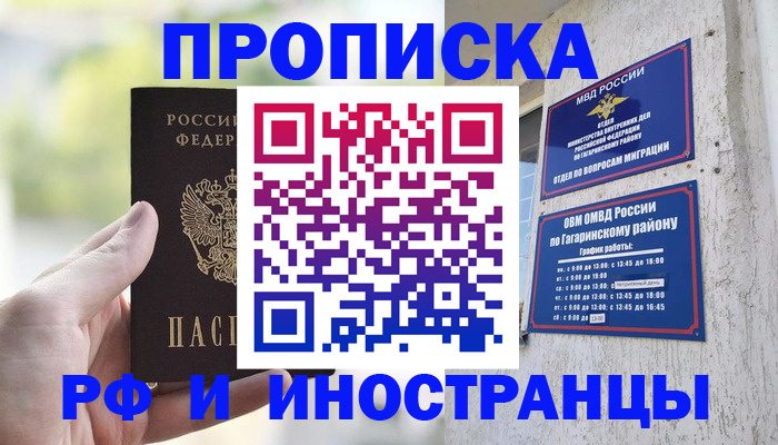 временная регистрация в квартире в Сергиевом Посаде