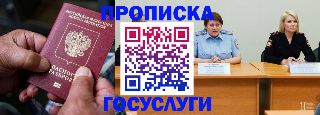 прописка регистрация в Сергиевом Посаде